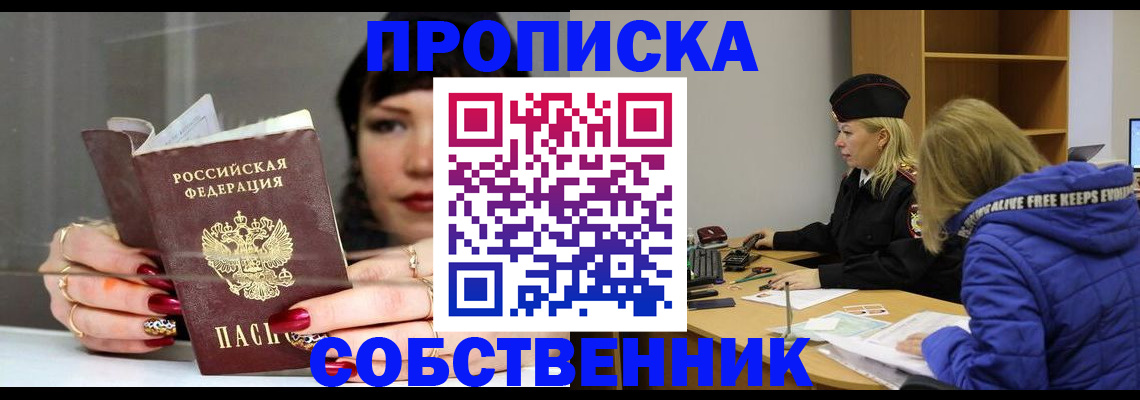 прописка 2025 в Кисловодске